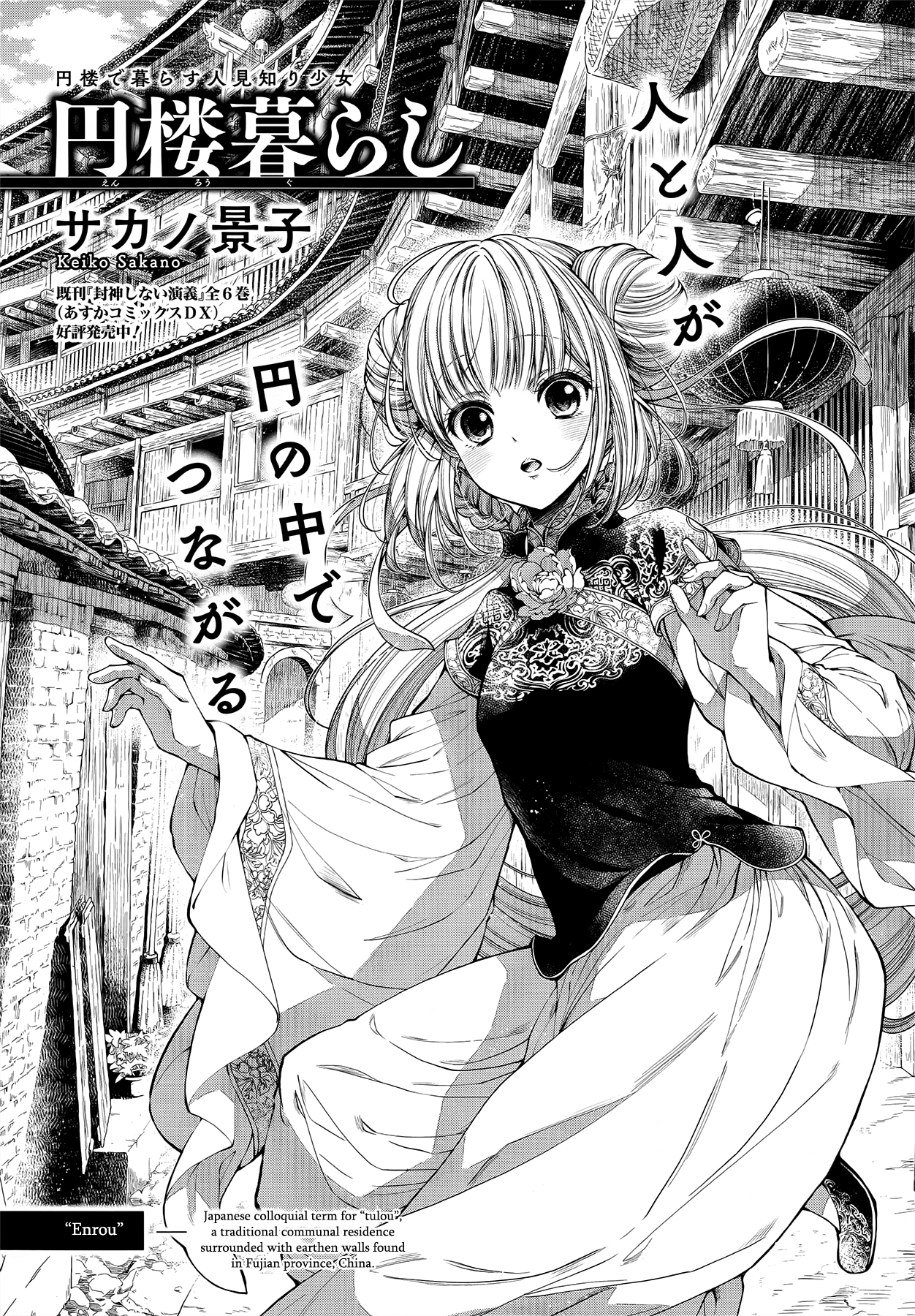 Life in the Tulou manga cover