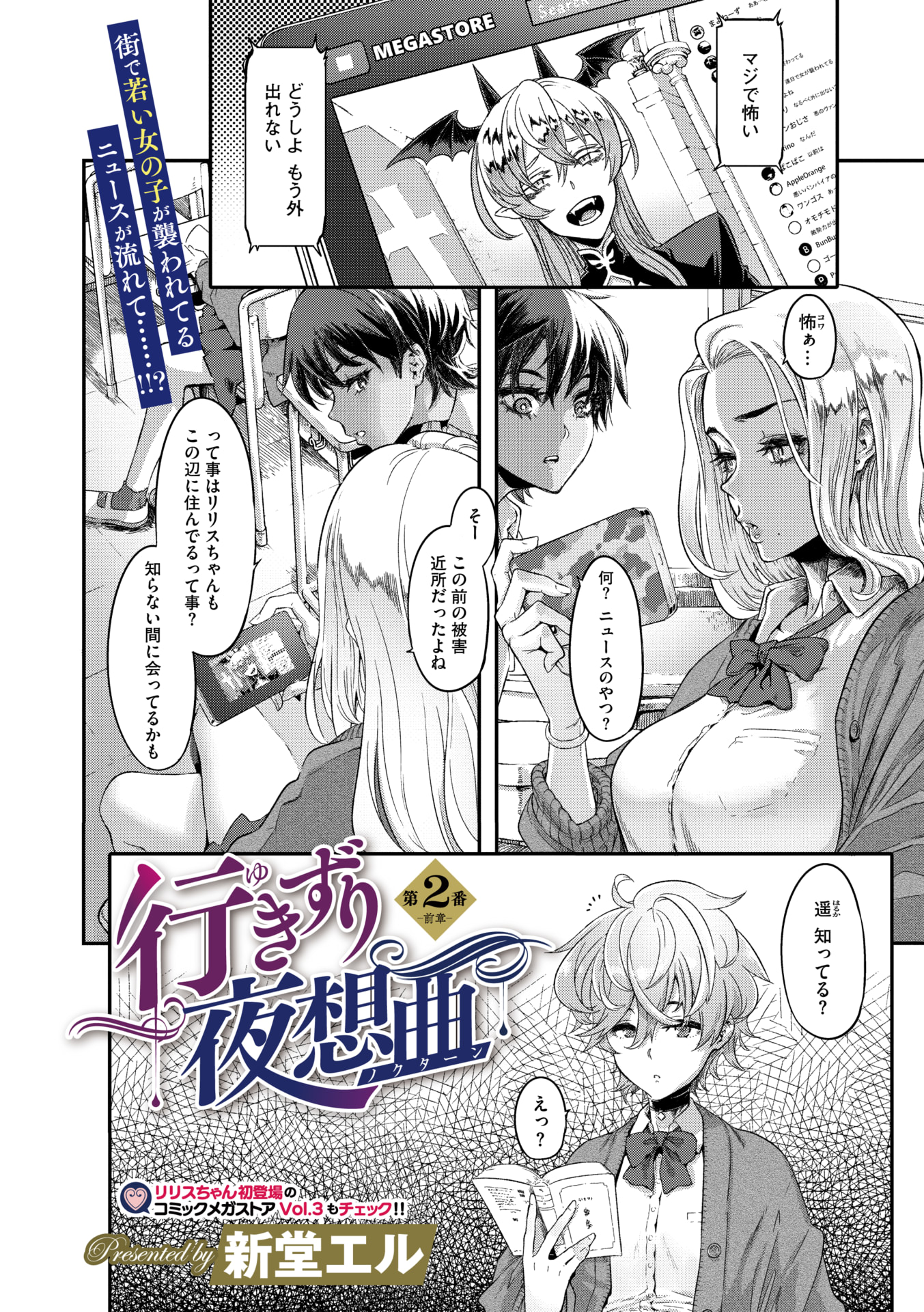 Nocturnal Fancy manga cover
