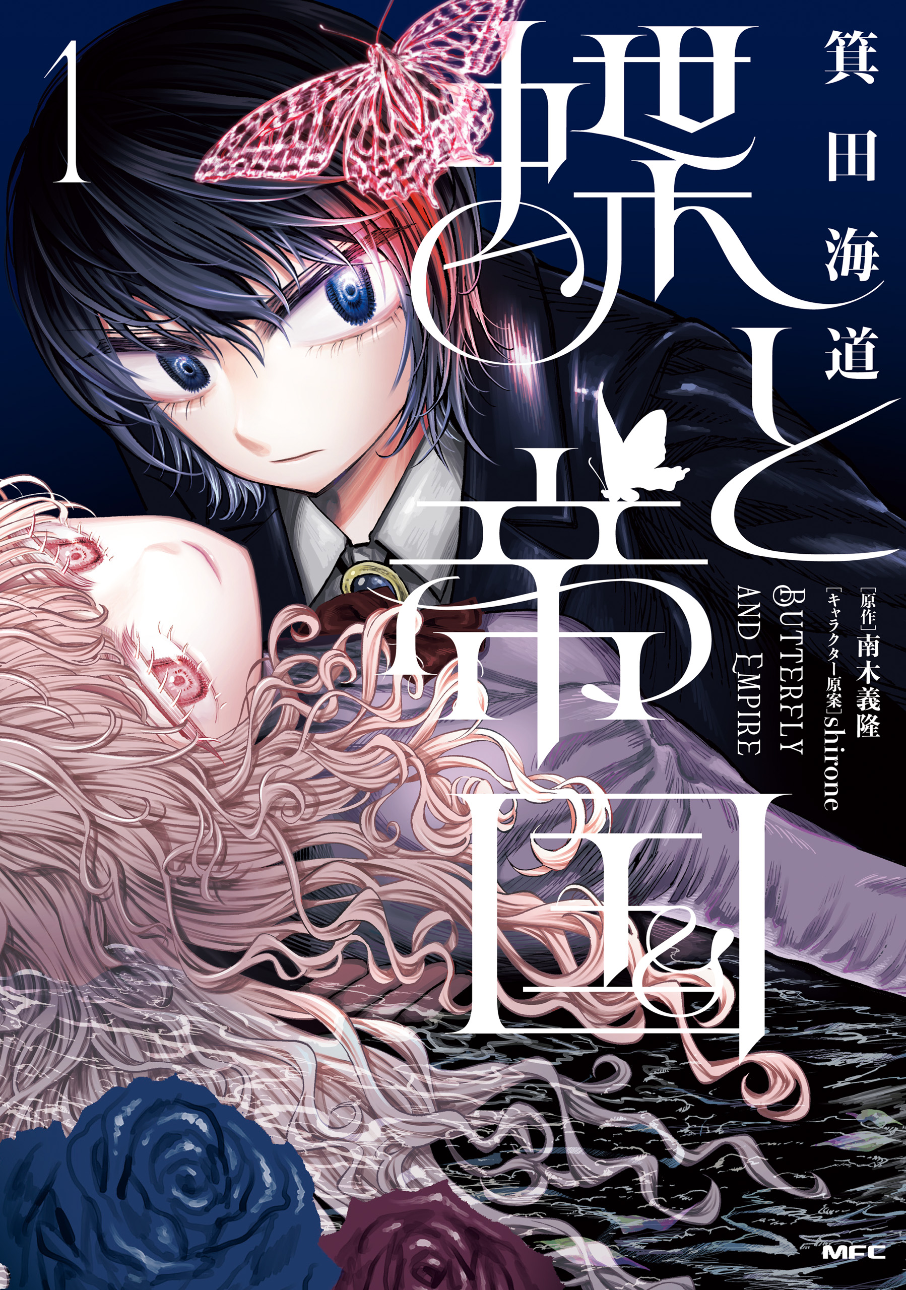 Chou to Teikoku manga cover