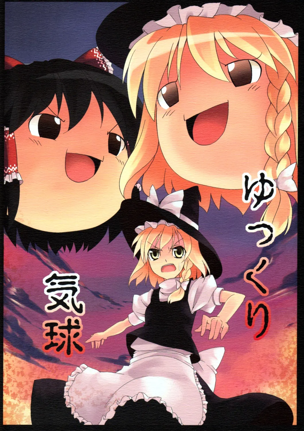 Touhou - Yukkuri Balloon (Doujinshi) manga cover