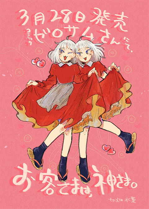 Okyaku-sama wa, Kami-sama. manga cover