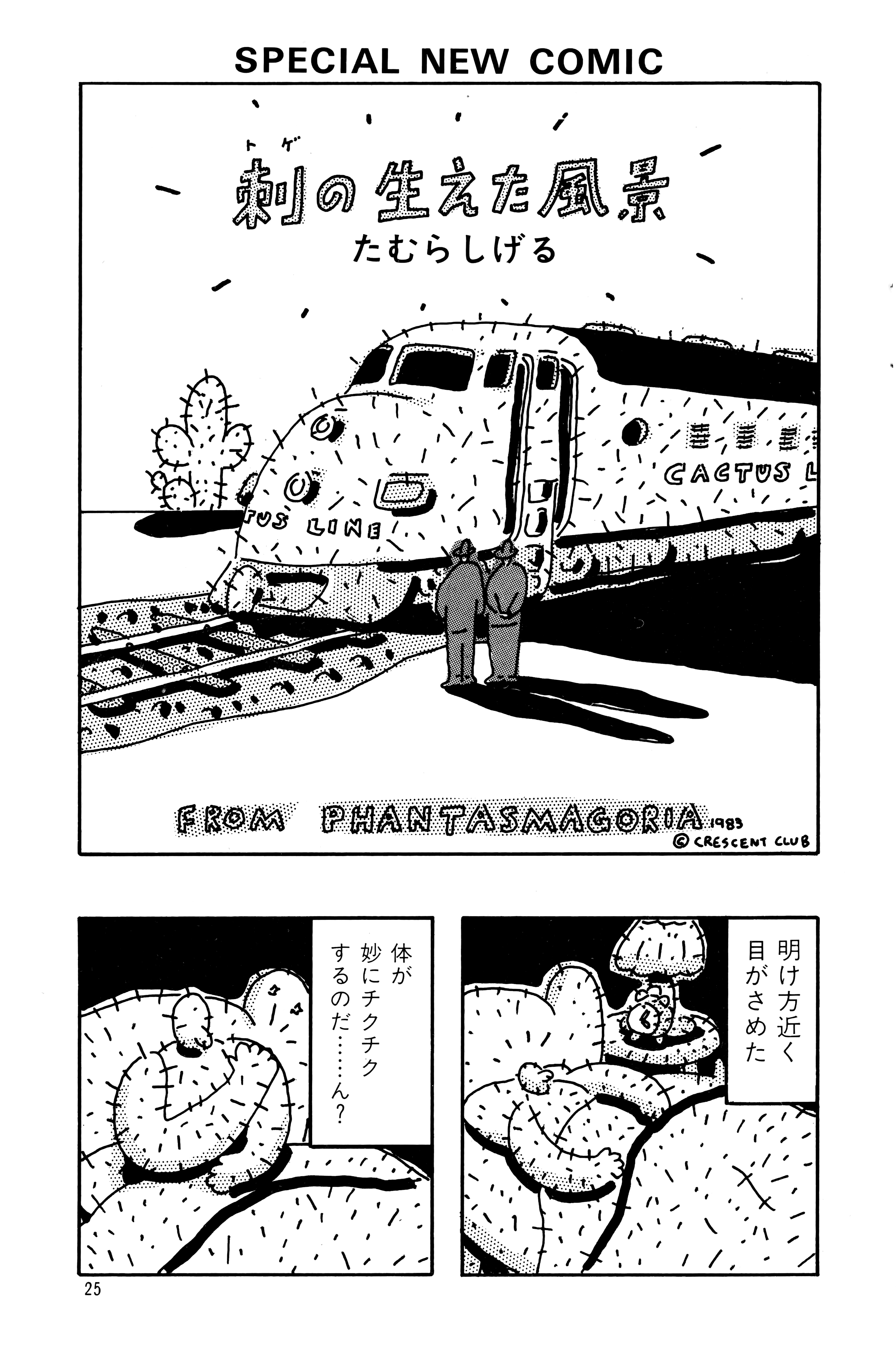 The World Grew Spines manga cover