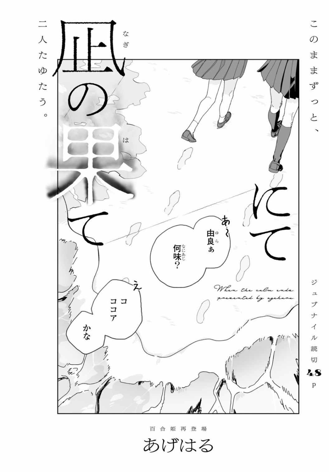 Nagi no Hate Nite manga cover