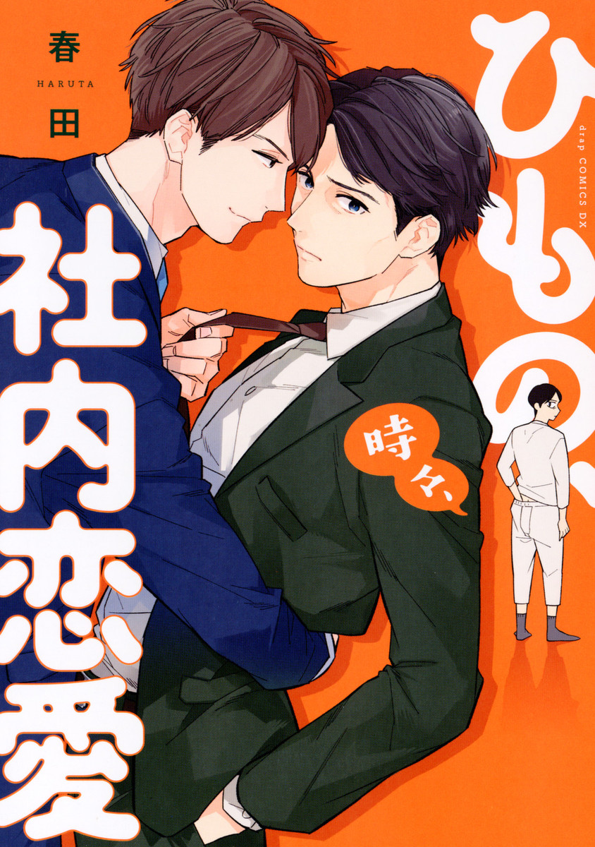 Himono, Tokodoki, Shanairenai manga cover