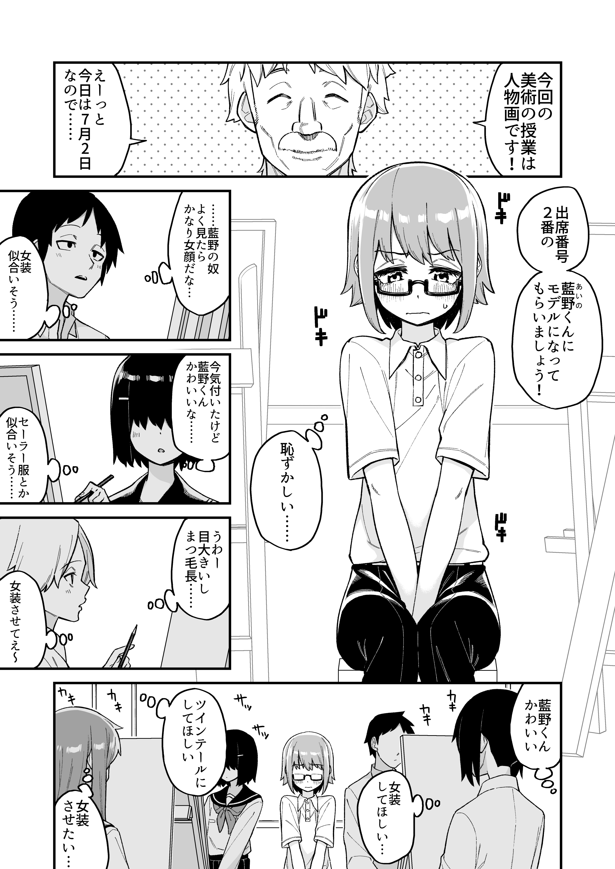 Femboy and Portraits manga cover