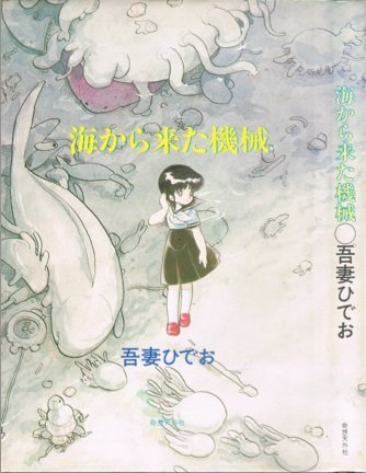 Machines from the Sea manga cover
