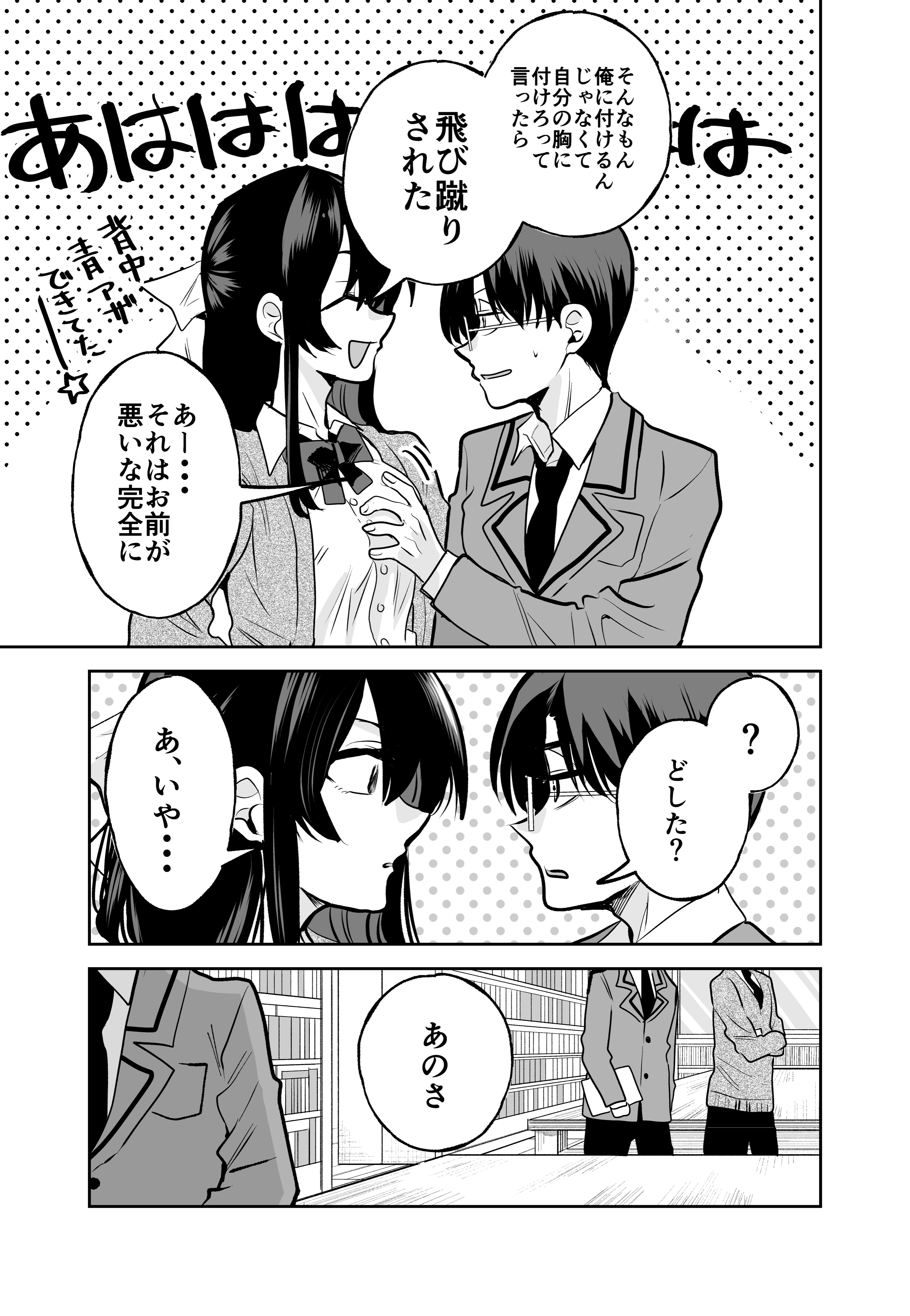 Tomodachi ga Otokonoko manga cover