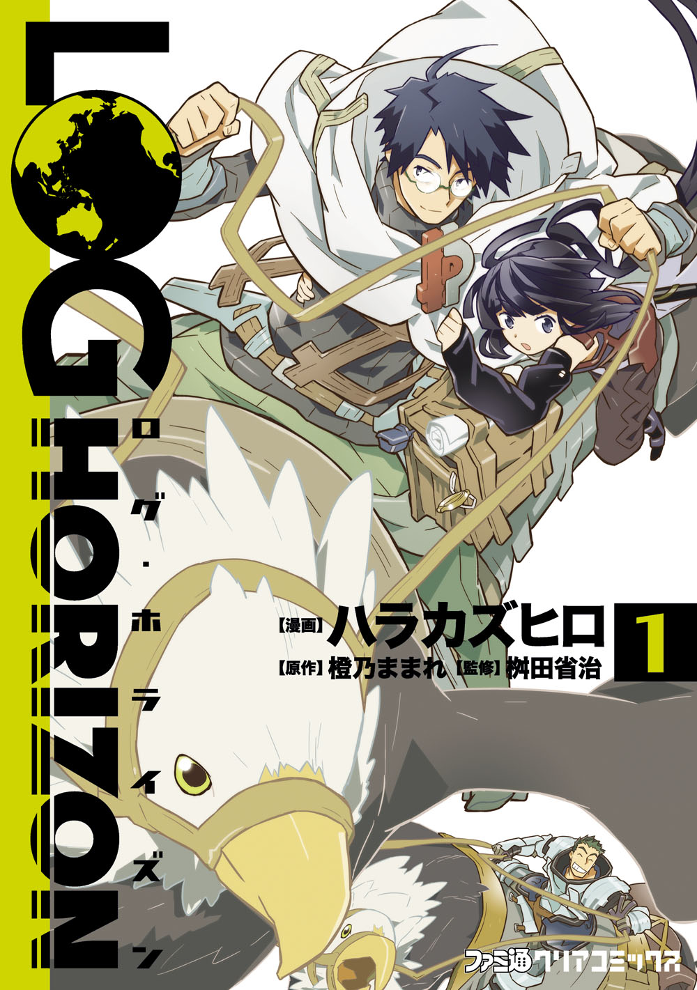 Log Horizon manga cover