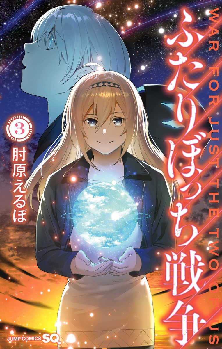 Futaribocchi Sensou manga cover