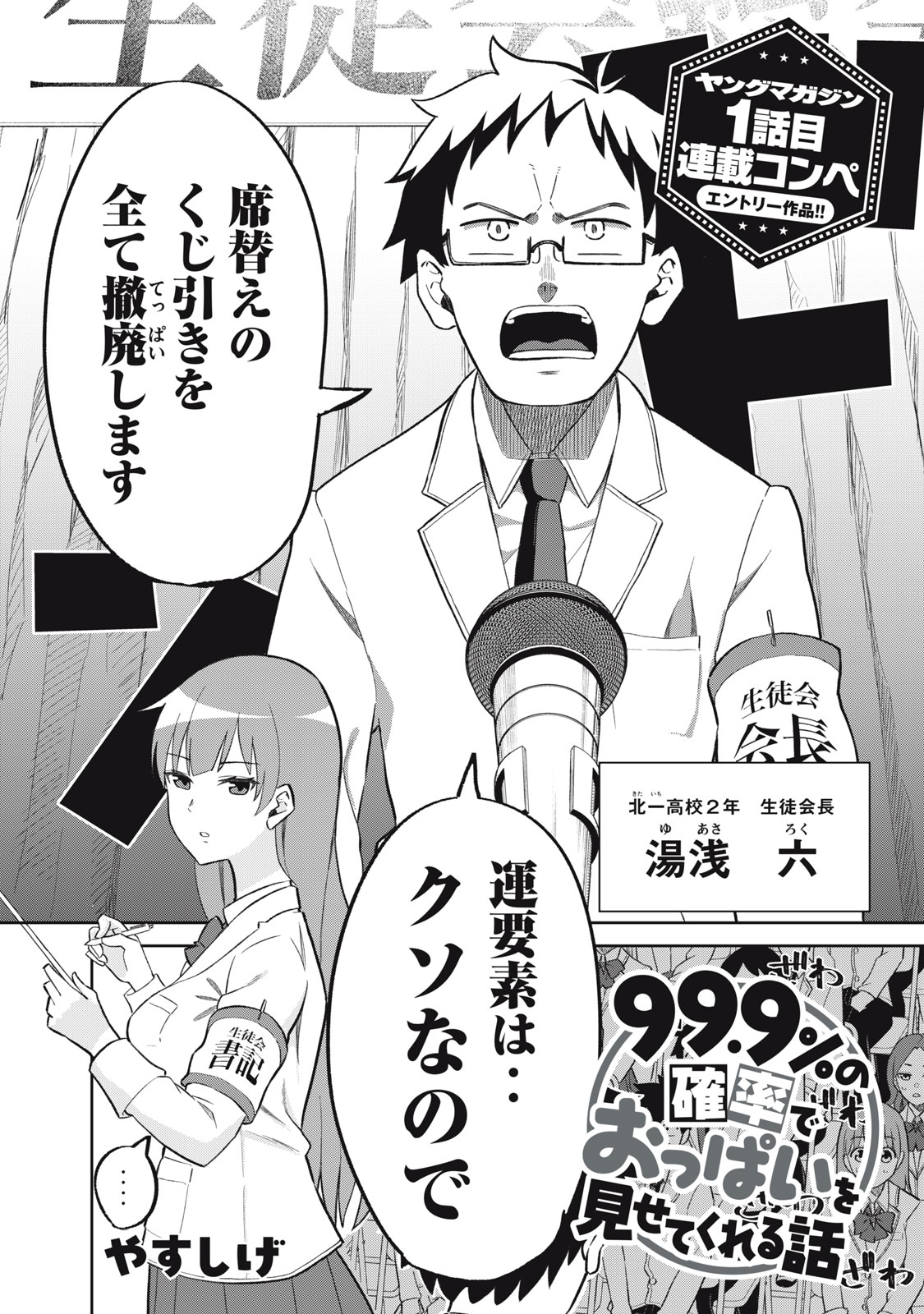 99.9% no Kakuritsu de Oppai wo Misete Kureru Hanashi manga cover