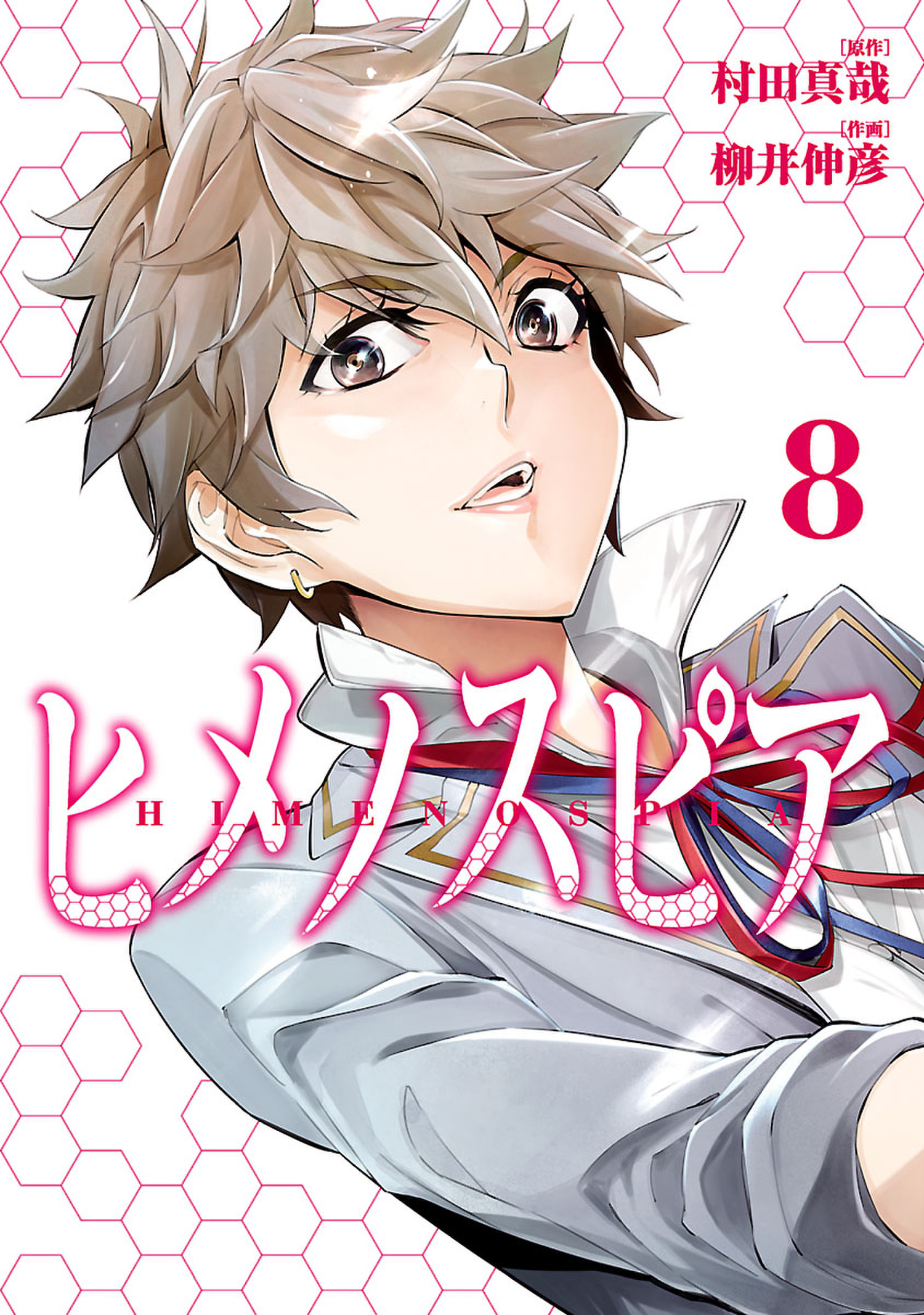 Himenospia manga cover