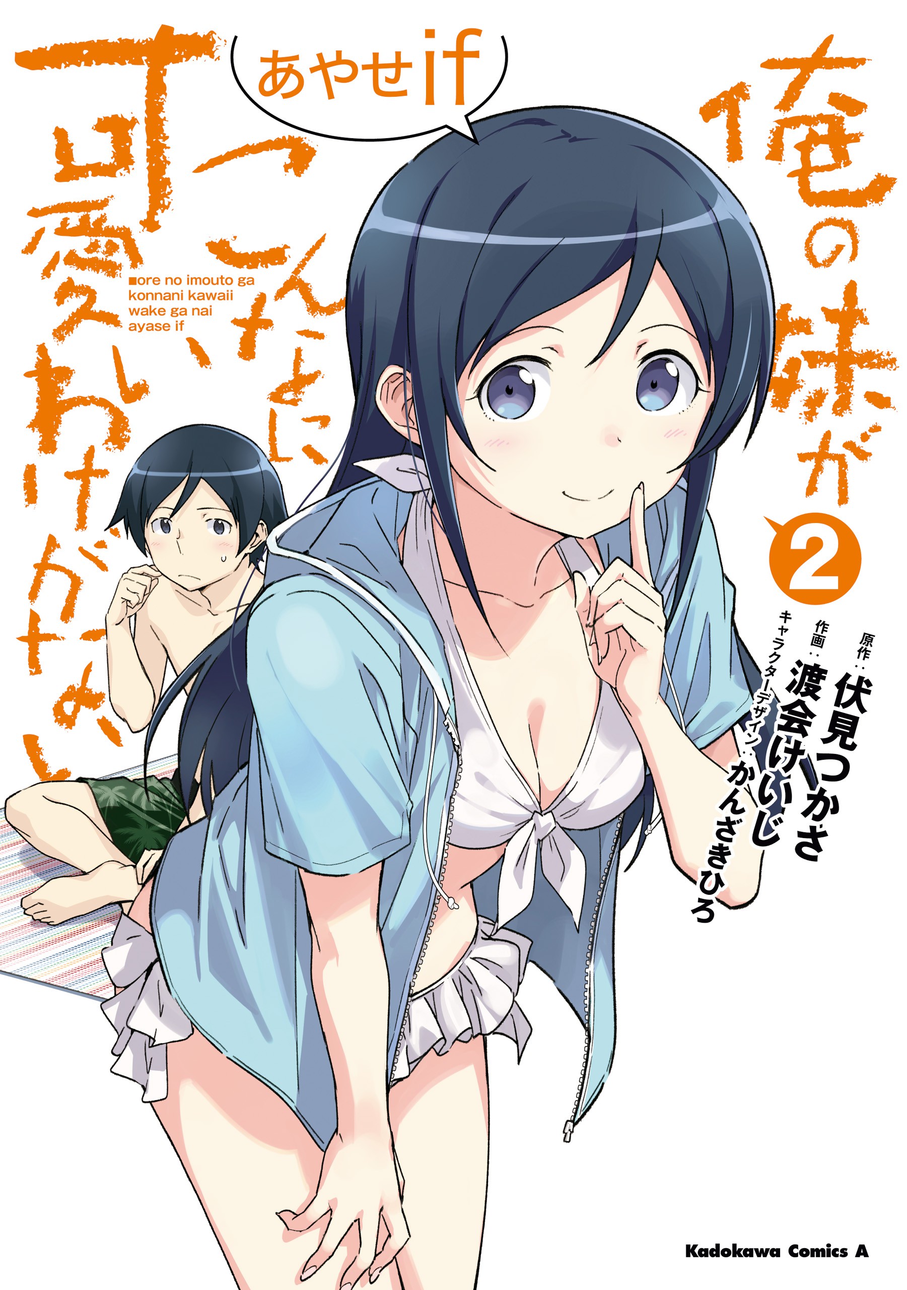 Ore no Imouto ga Konna ni Kawaii Wake ga Nai - Ayase IF manga cover