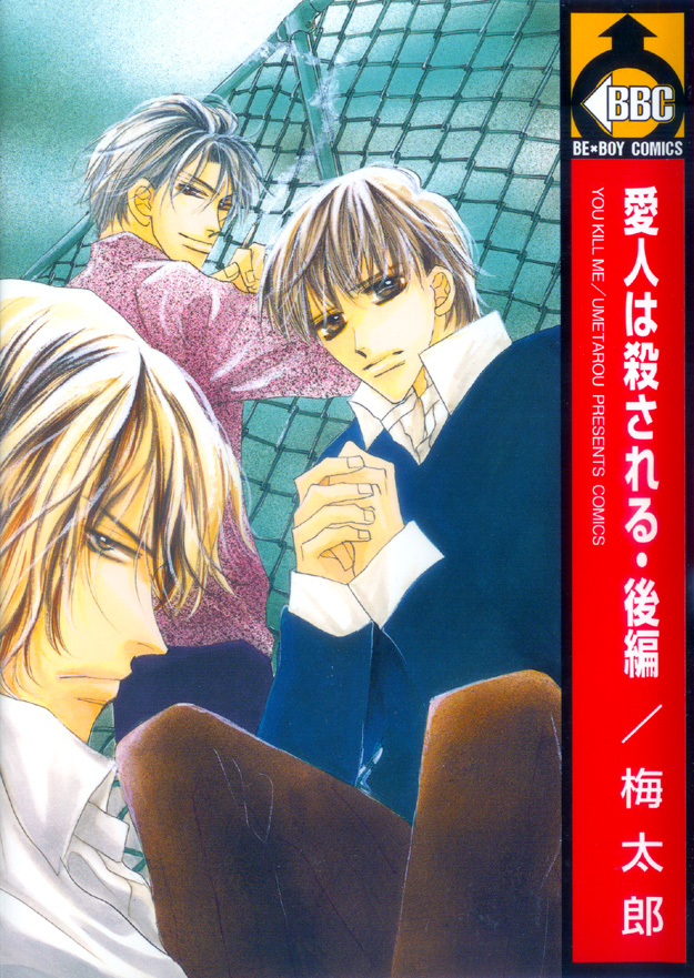 Aijin wa Korosareru manga cover