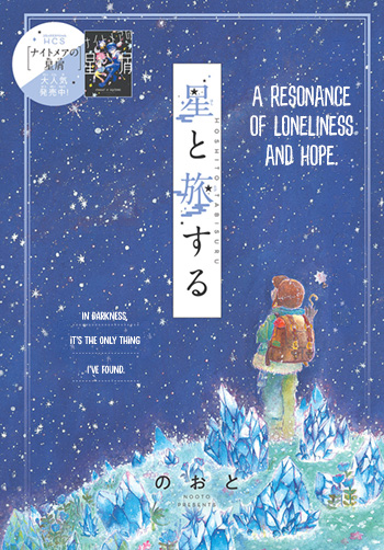 Hoshi to Tabisuru manga cover