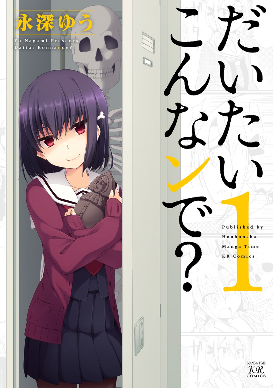 Daitai Konnande? manga cover