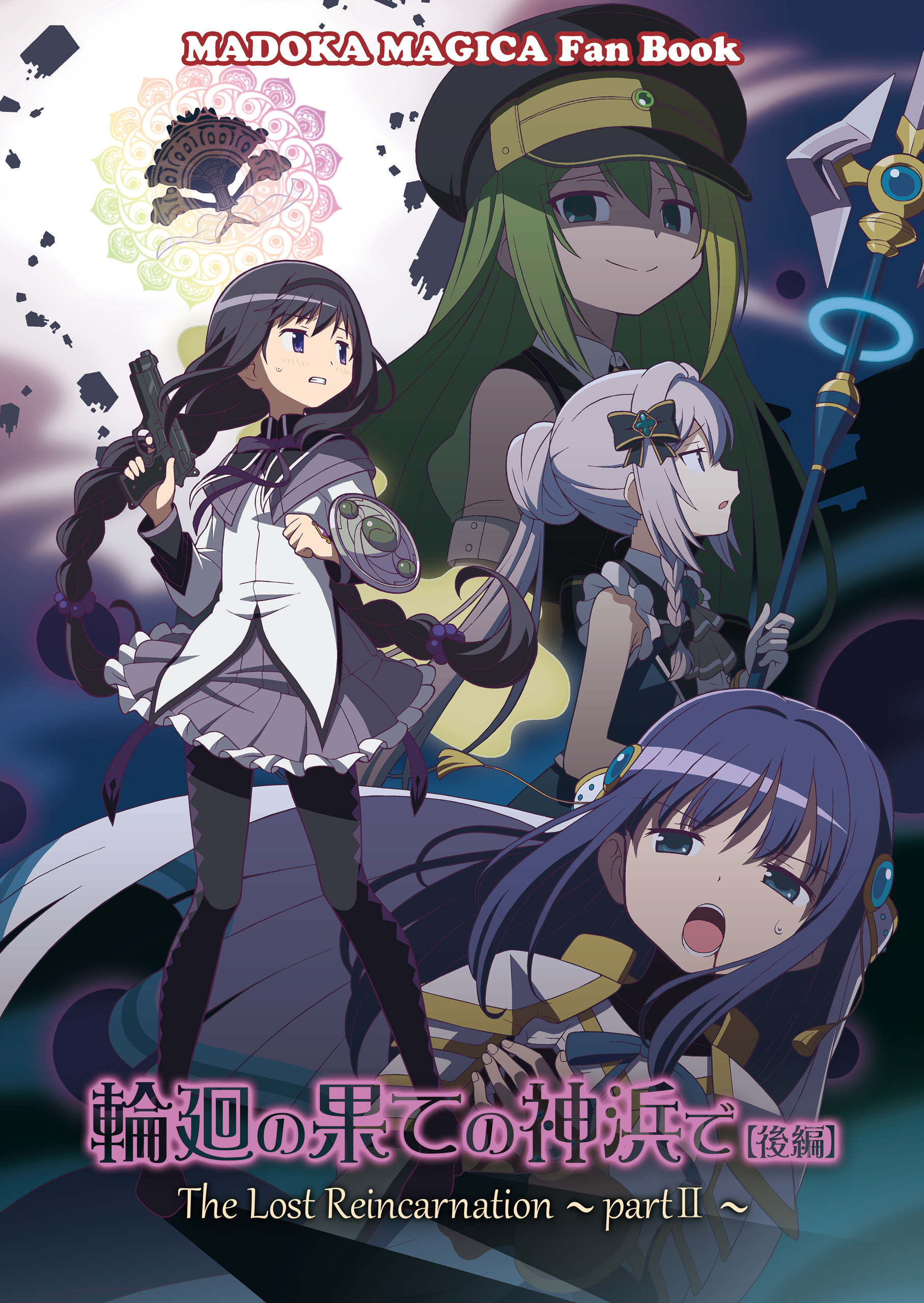 Magia Record: Puella Magi Madoka★Magica Side Story - The Lost Reincarnation (Doujinshi) manga cover