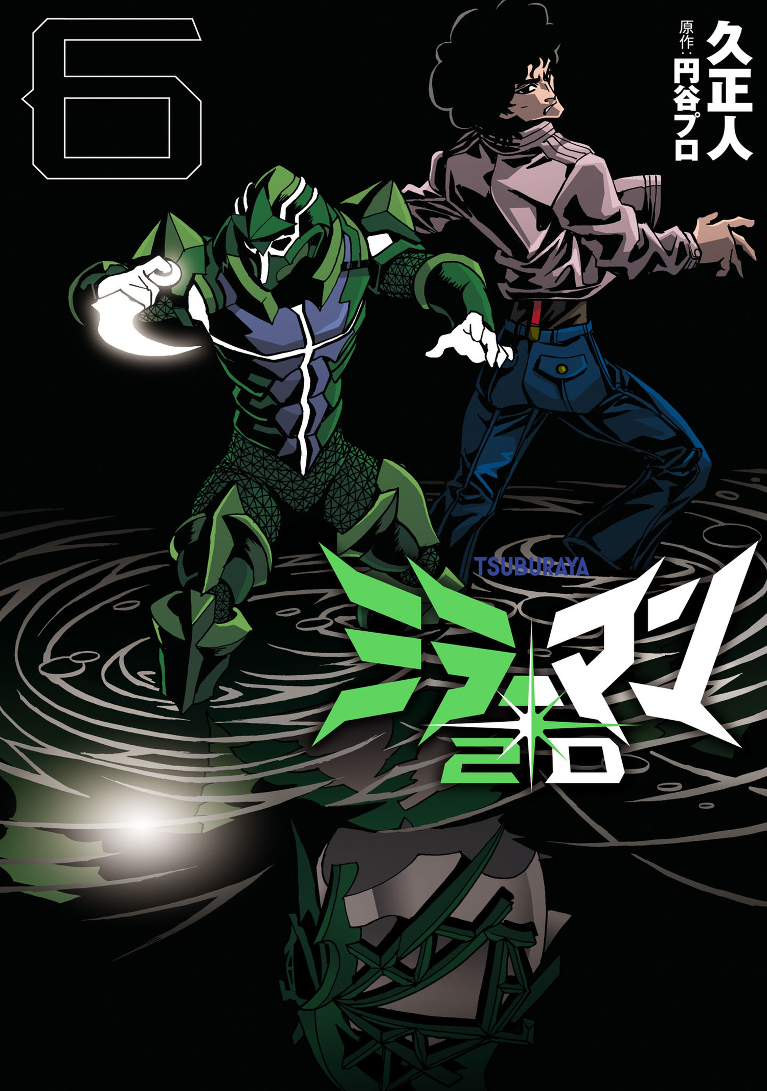Mirrorman 2D manga cover