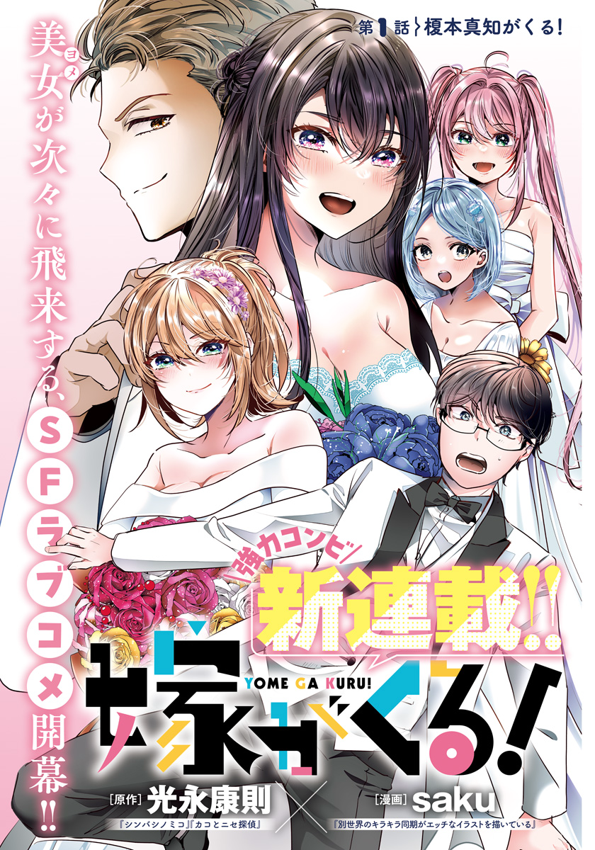 Yome ga Kuru! manga cover