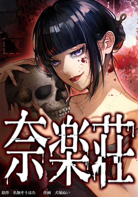 Narakusou manga cover