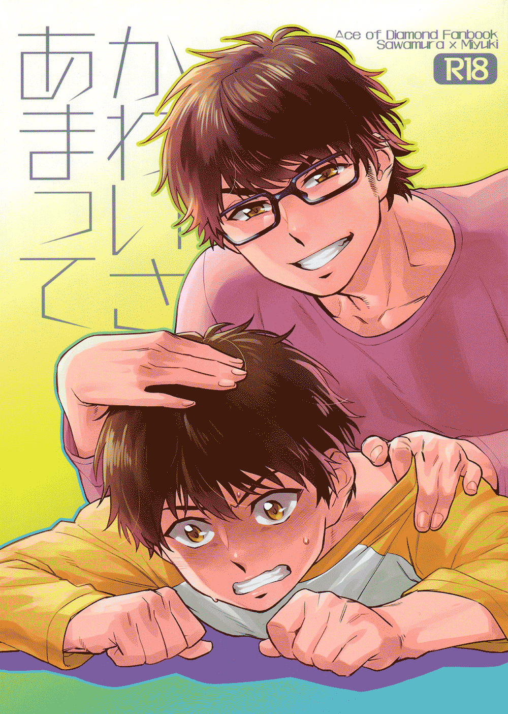 Diamond no Ace - Kawaisa Amatte (Doujinshi) manga cover
