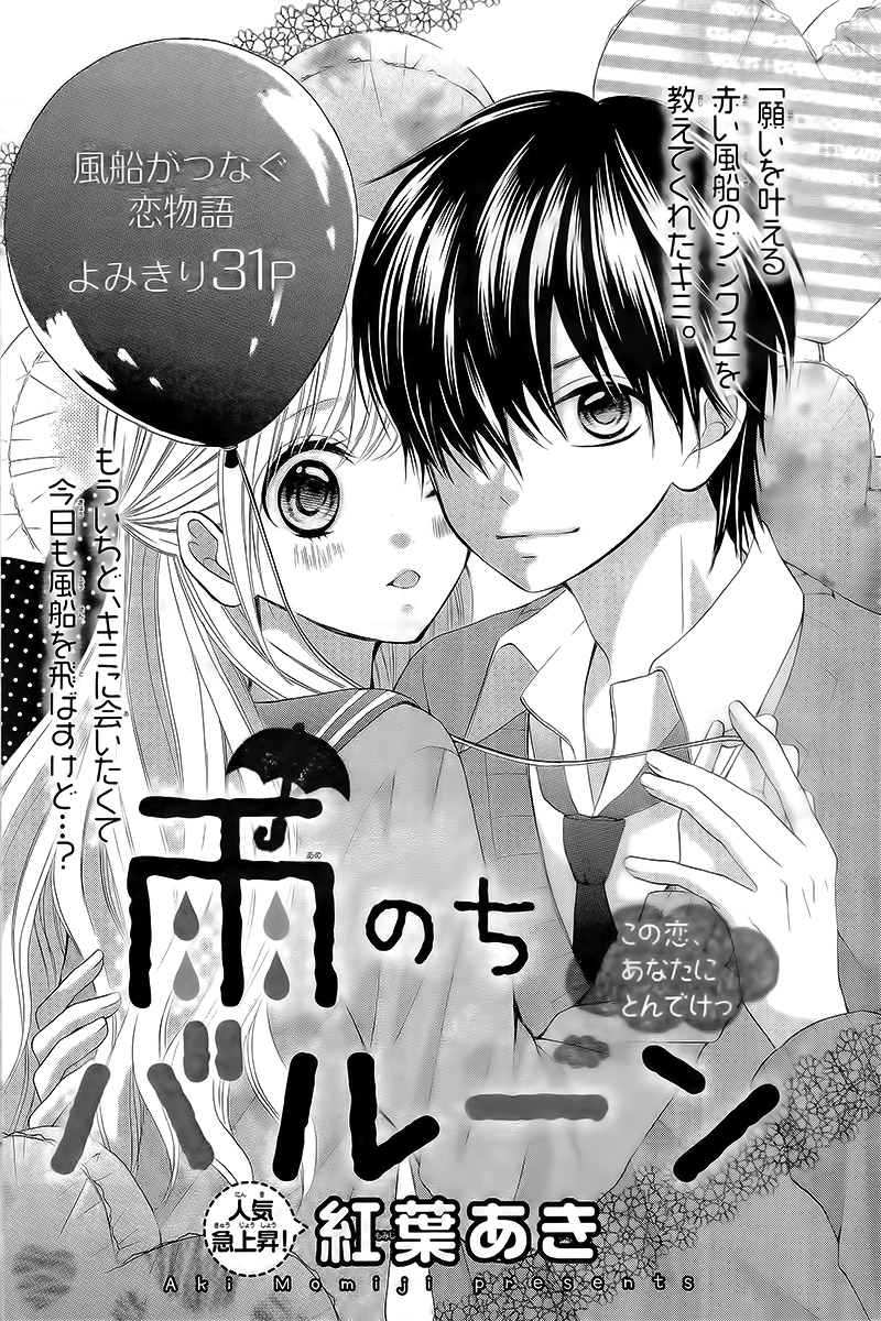 Ame Nochi Balloon manga cover