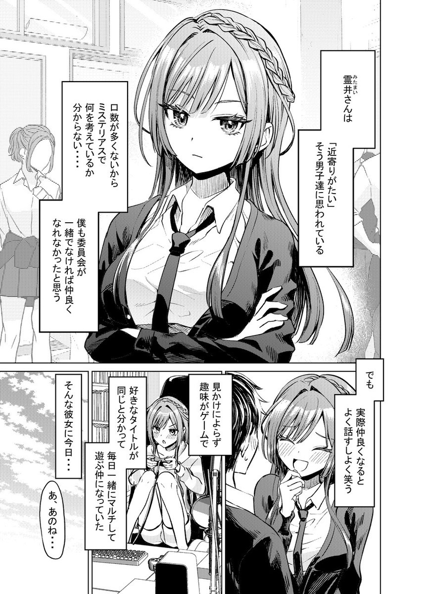 The Reason Why I Can’t Say Yes to a Confession From the Girl I Like manga cover