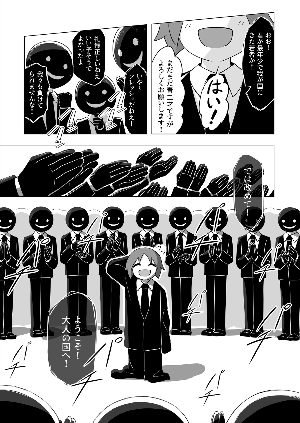 Otona no Kuni manga cover