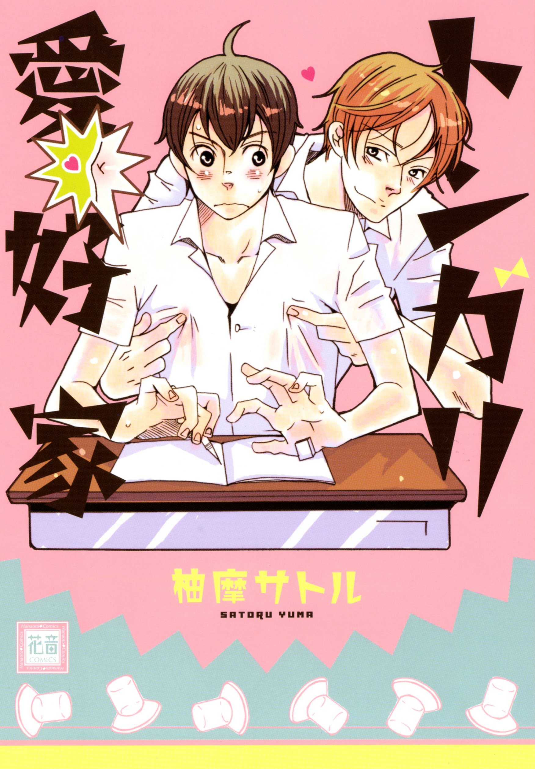 Tongari Aikouka manga cover