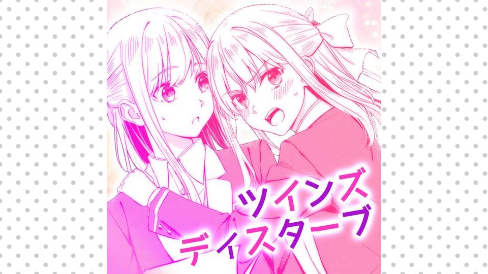 Twins Disturb manga cover