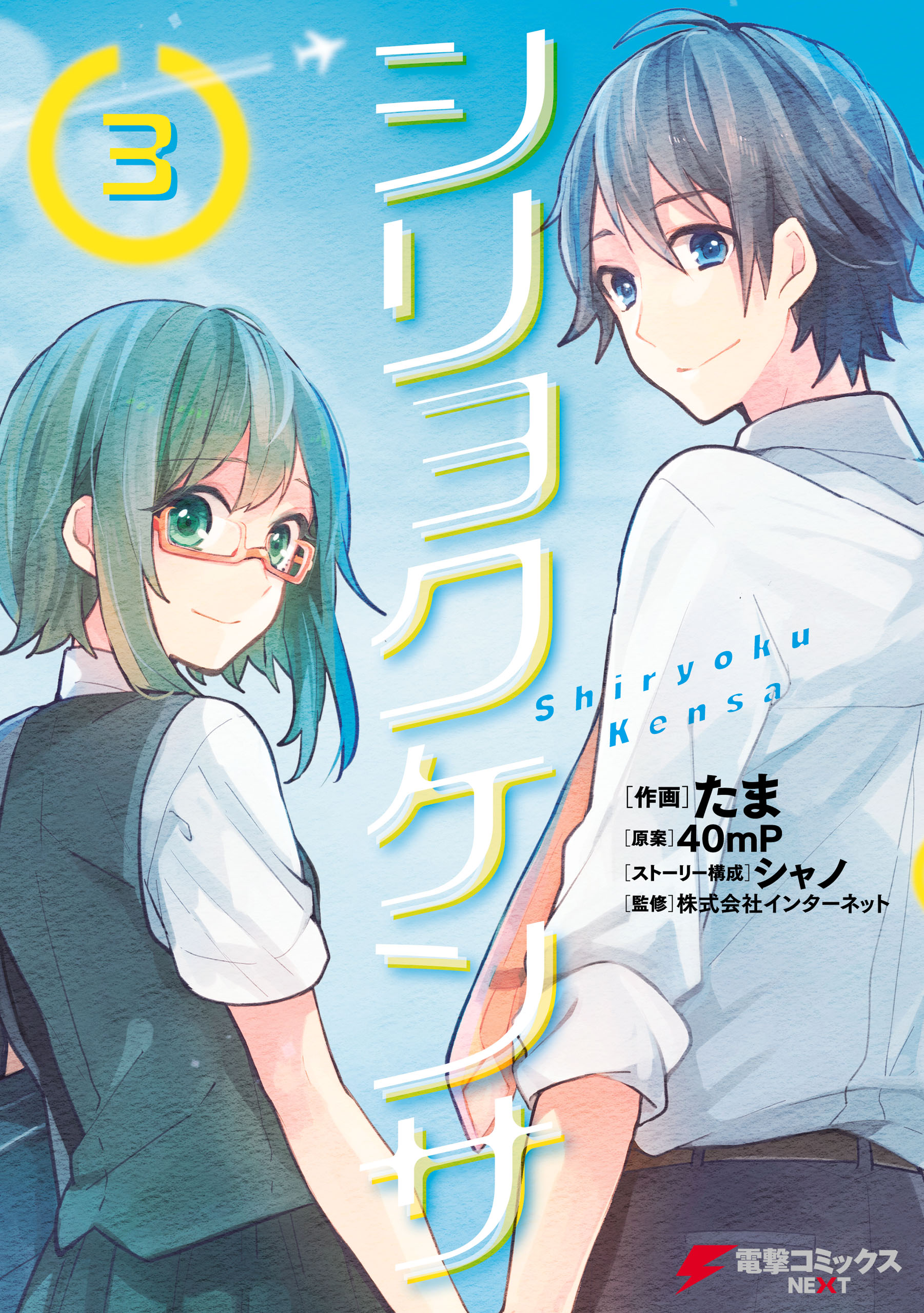 Shiryoku Kensa manga cover
