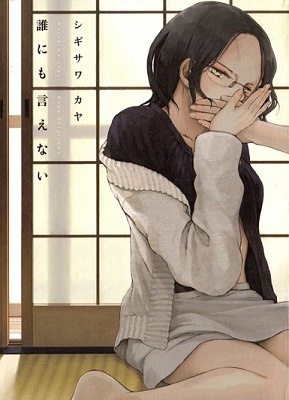 Dare ni mo Ienai manga cover