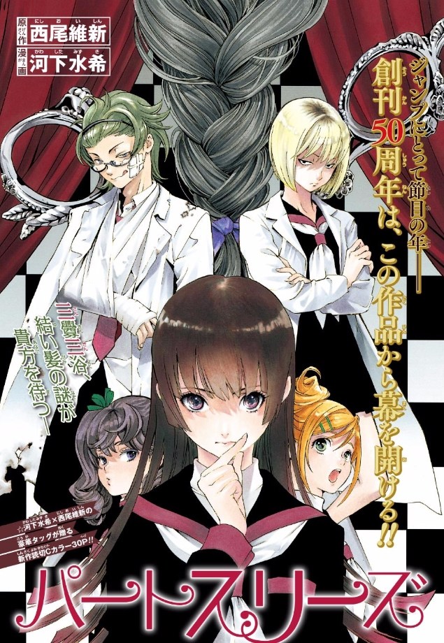 Braids: Case of the Braid Killer manga cover
