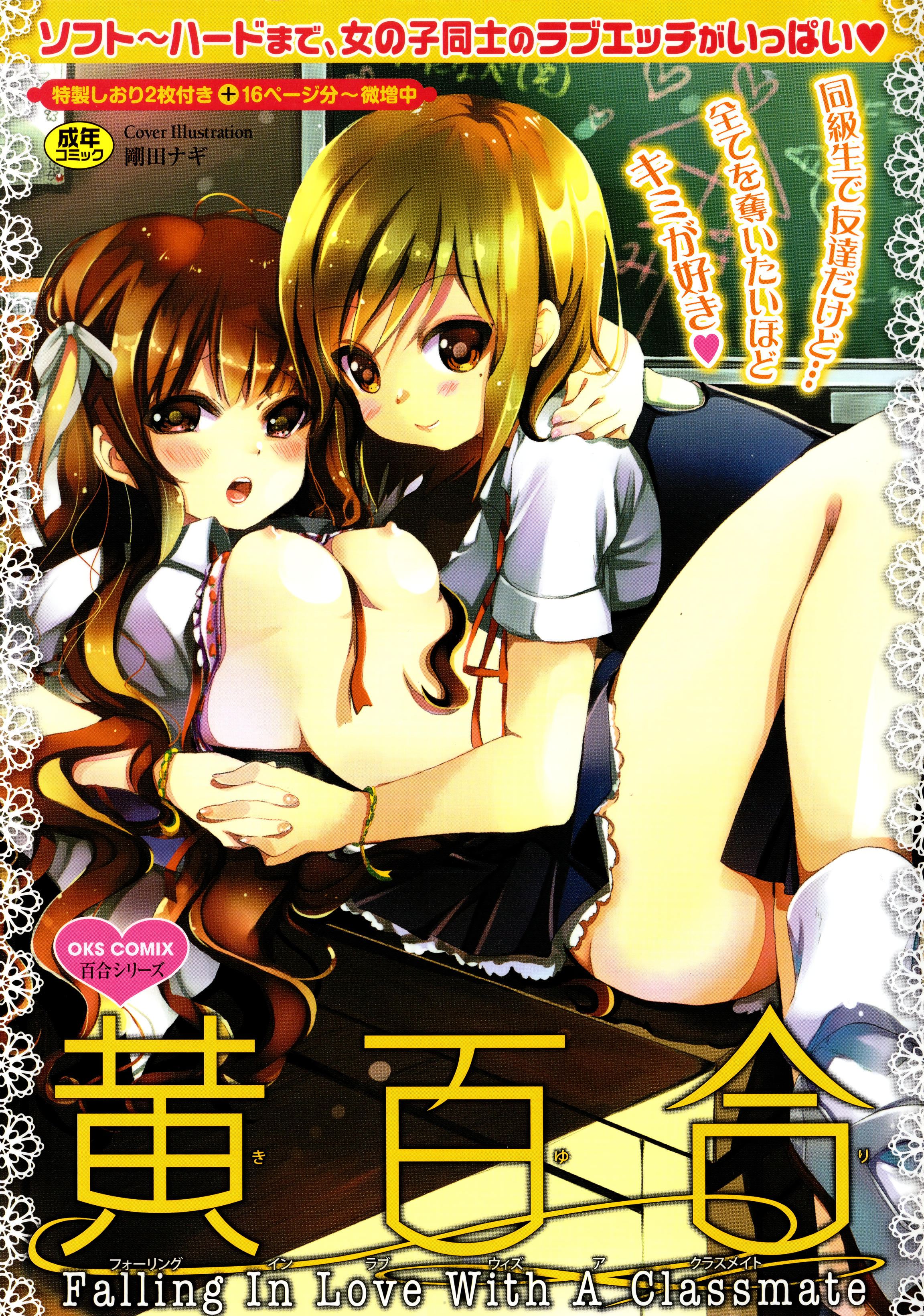 Yellow Yuri - Falling In Love With A Classmate manga cover