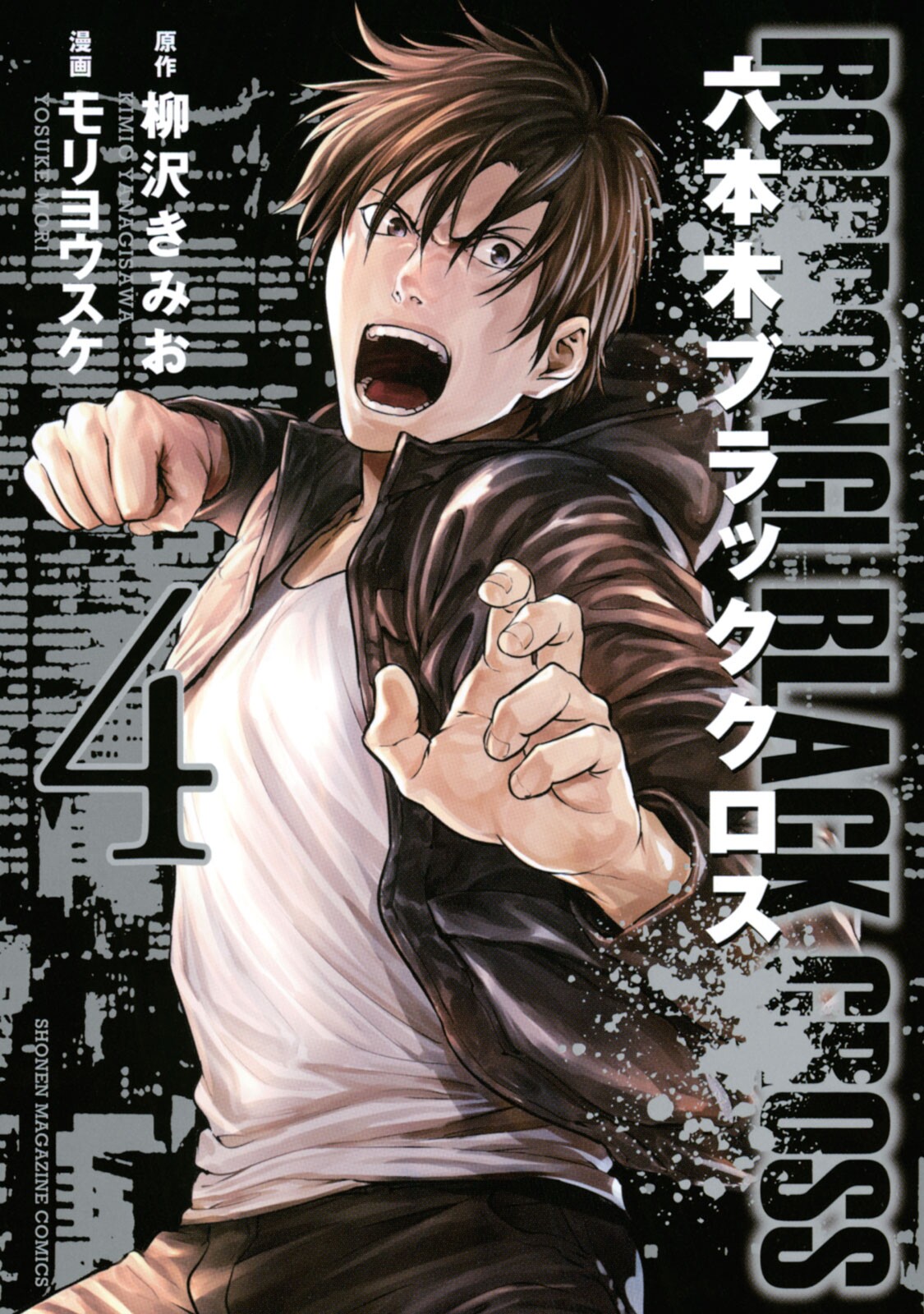 ROPPONGI BLACK CROSS manga cover