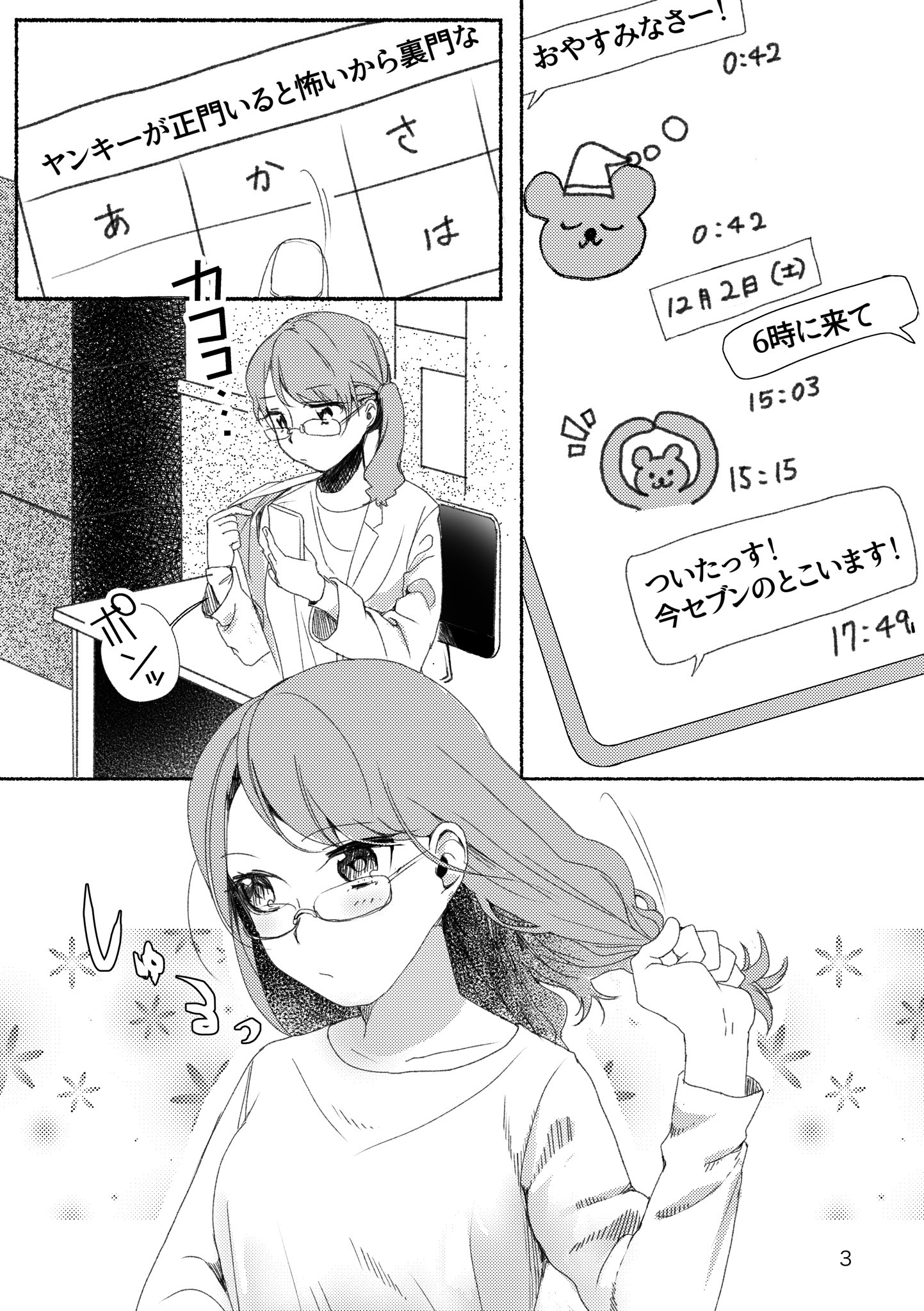 Yuri Between a Science Major and Her Yankee Kouhai manga cover