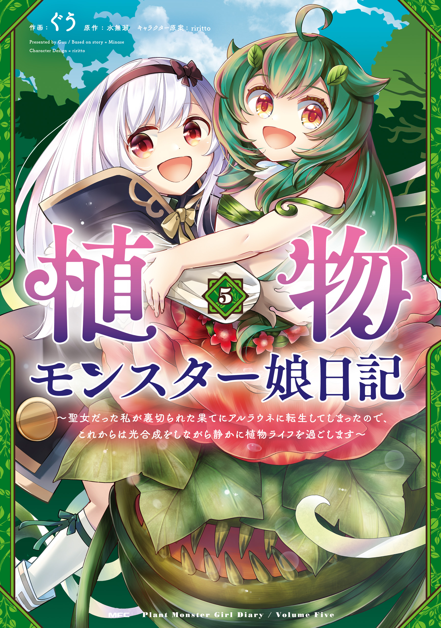 Shokubutsu Monster Musume Nikki ~Seijo datta Watashi ga Uragirareta Hate ni Aruraune ni Tensei Shite Shimatta node, kore kara wa Kougousei wo Shinagara Shizuka ni Shokubutsu Life wo Sugoshimasu~ manga cover