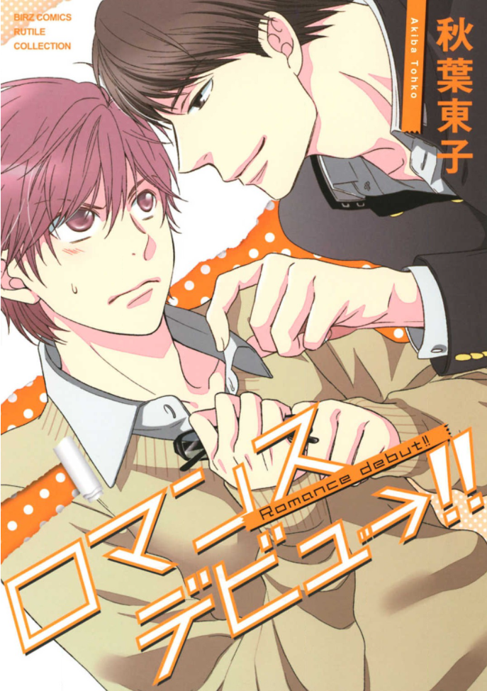Romance Debut!! manga cover