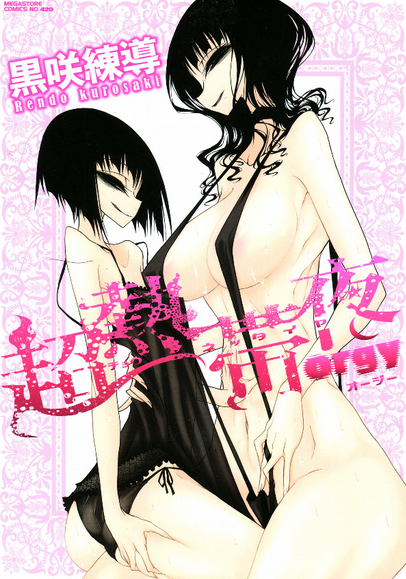 Chou Nettaiya Orgy manga cover