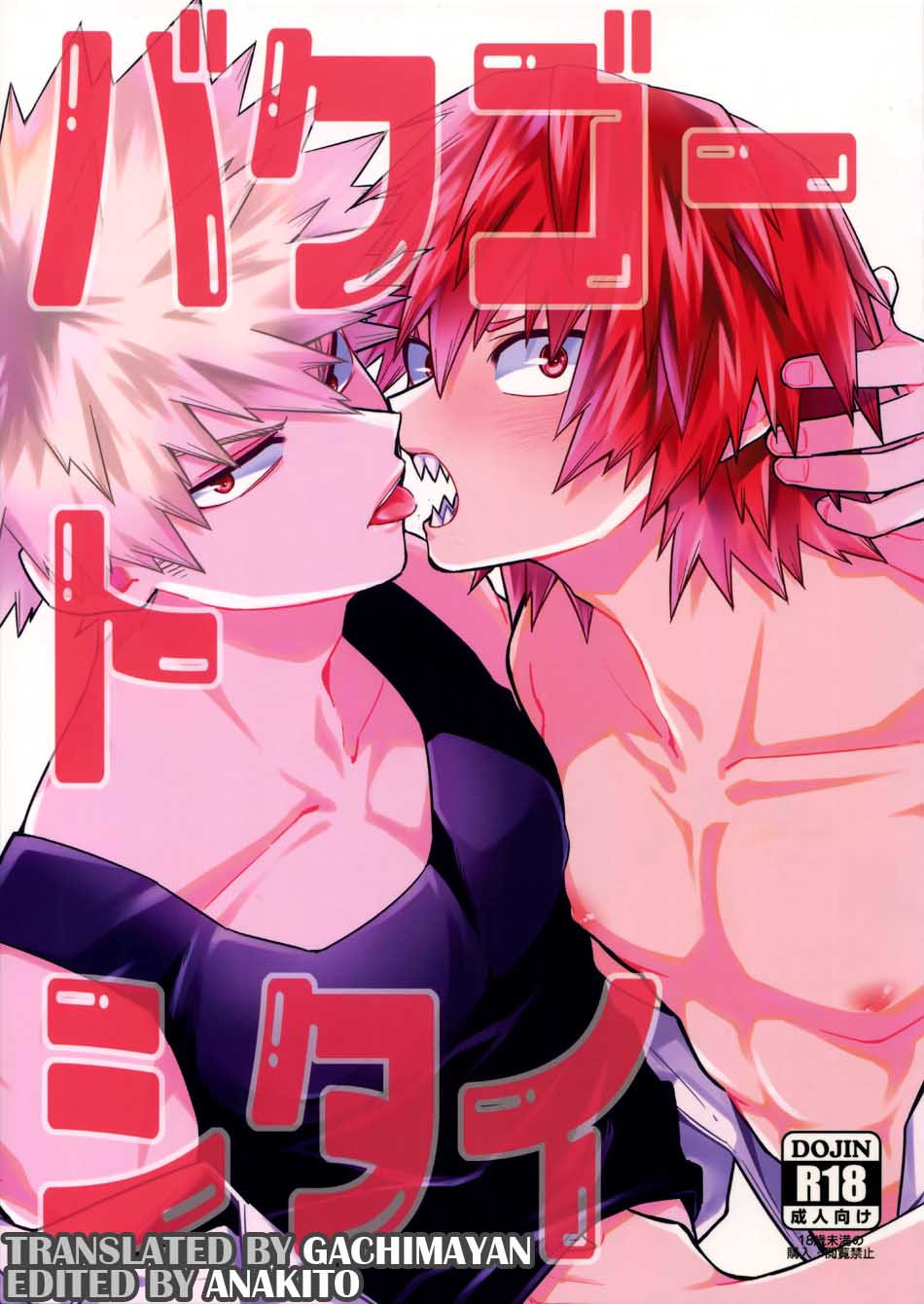 Boku no Hero Academia - Bakugou to shitai (Doujinshi) manga cover