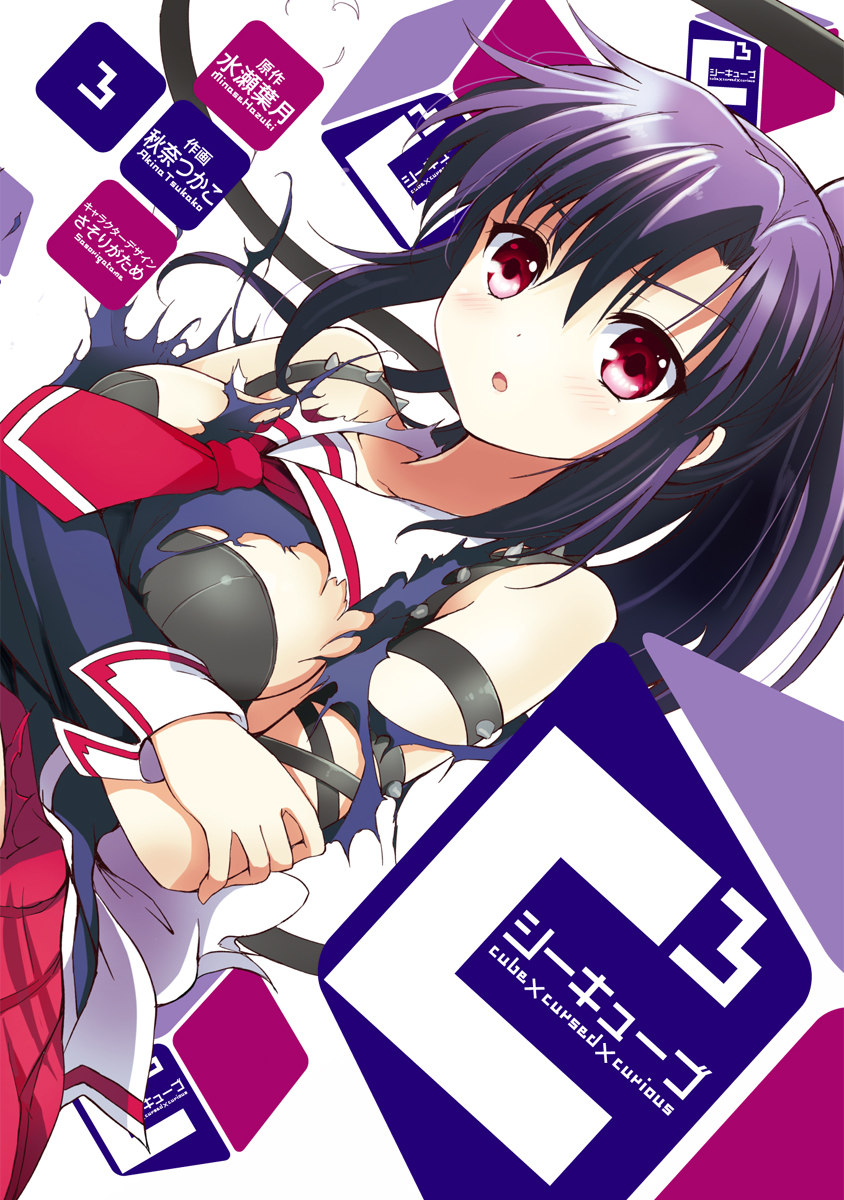 Cube x Cursed x Curious manga cover