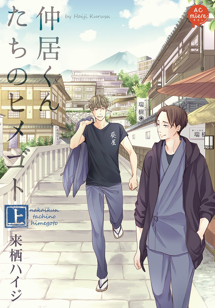 Nakai-kun Tachi no Himegoto manga cover