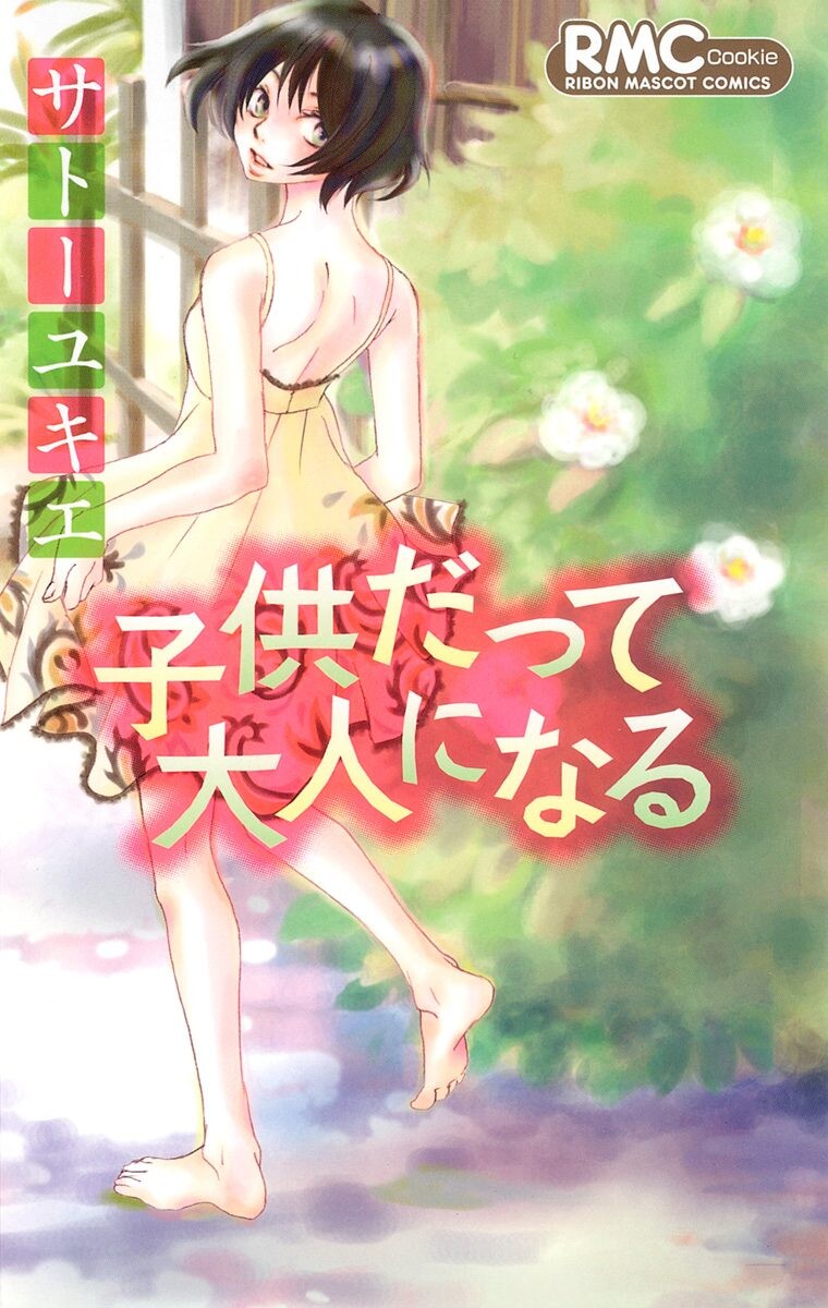 Kodomo datte Otona ni Naru manga cover