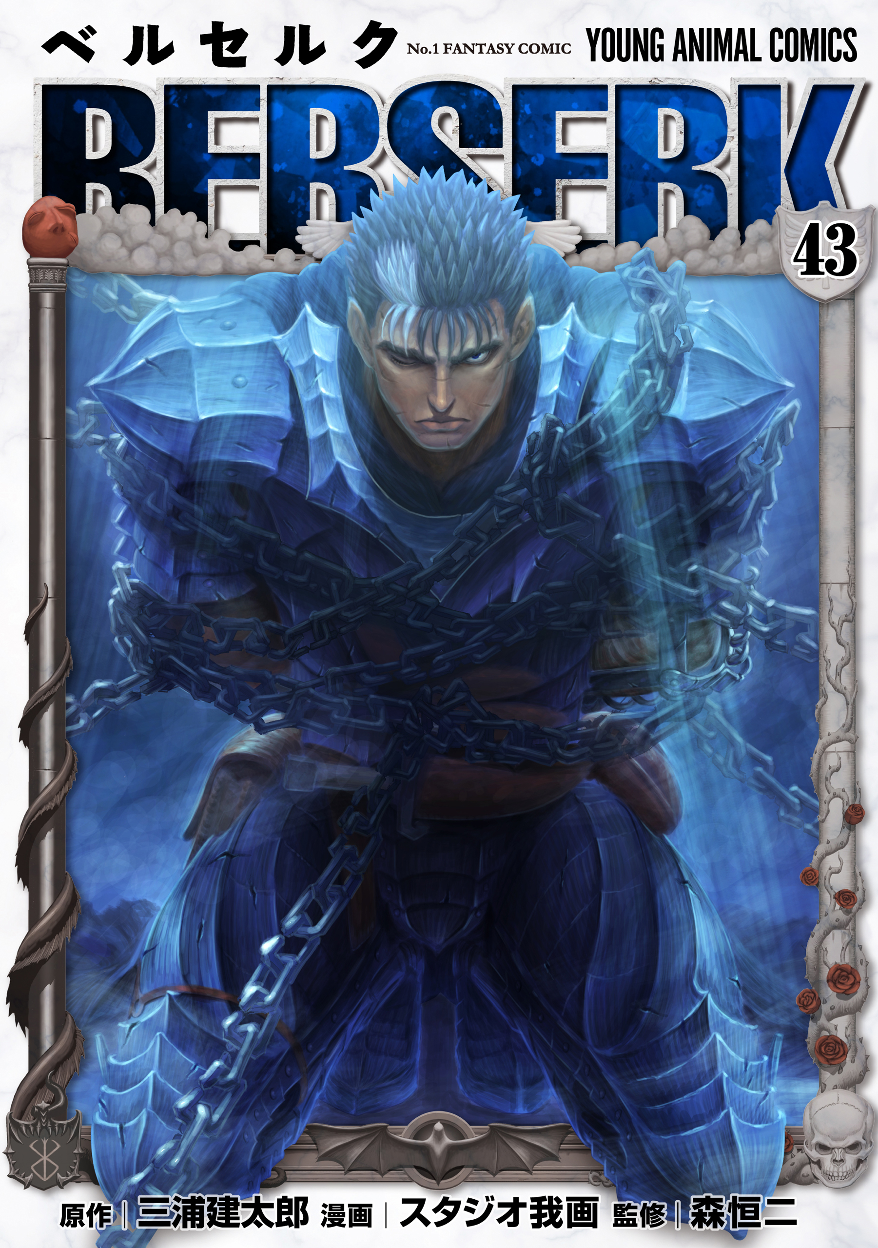 Berserk manga cover