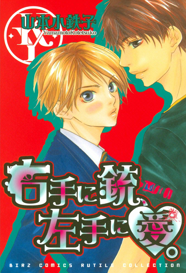 Right Hand Gun, Left Hand Love. manga cover