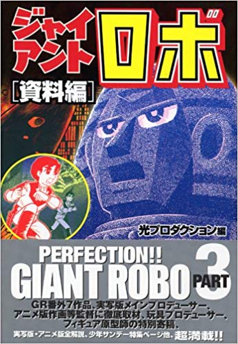 Giant Robo: Reference manga cover