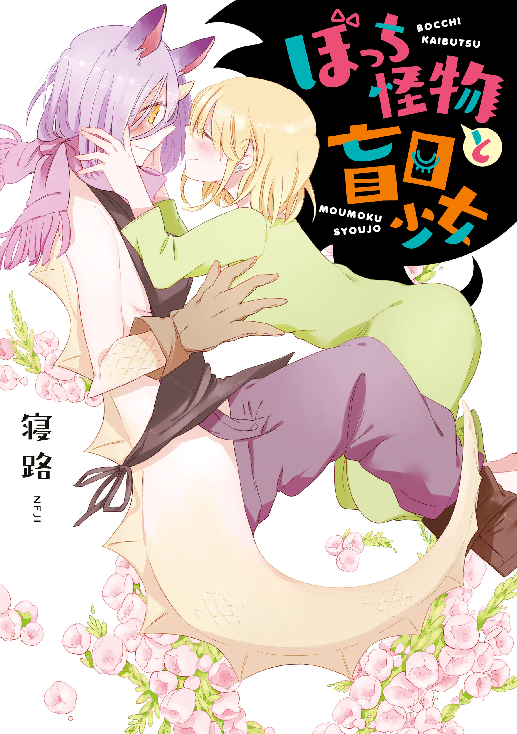 Beauty and the Beast Girl manga cover