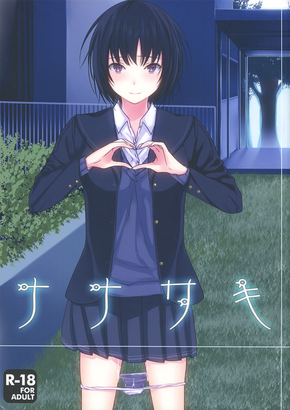 Amagami - Nanasaki (Doujinshi) manga cover