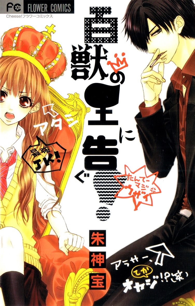 Hyakujuu no Ou ni Tsugu! manga cover