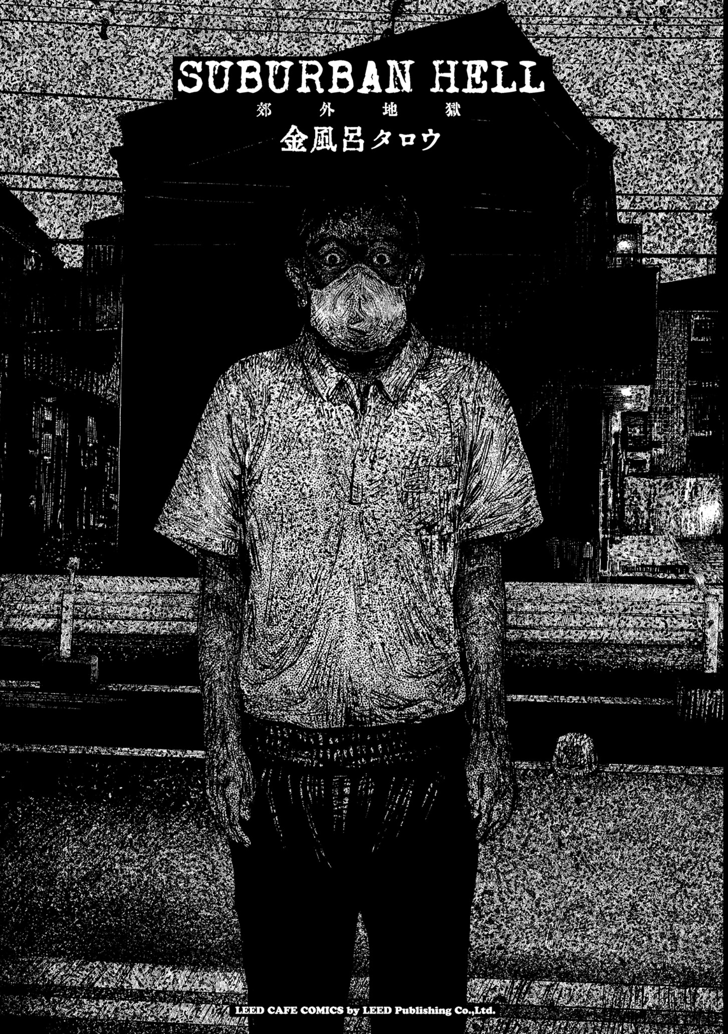 Suburban Hell manga cover