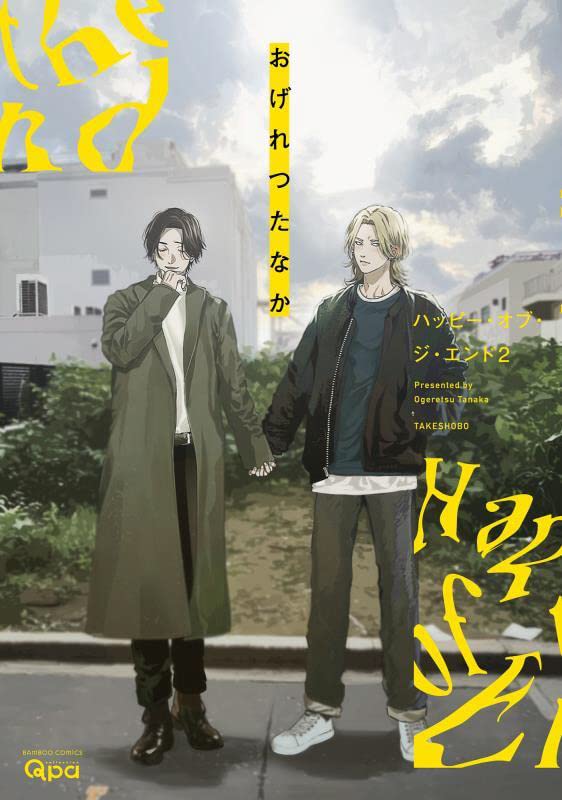 Happy of the End manga cover